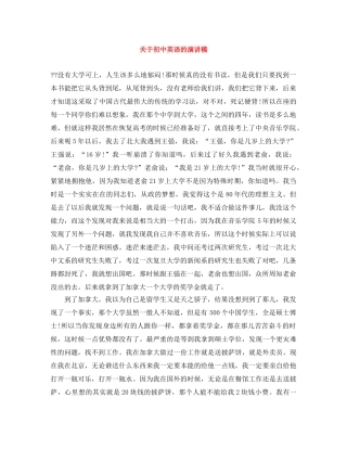 关于初中英语的演讲稿 