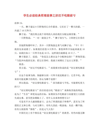 学生必读经典哲理故事之好汉不吃眼前亏 