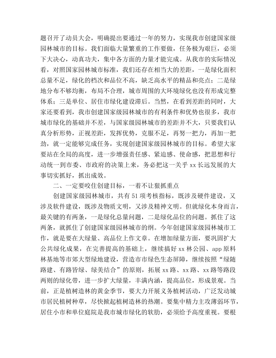市长在创建国家级园林城市动员大会上的讲话 _第2页