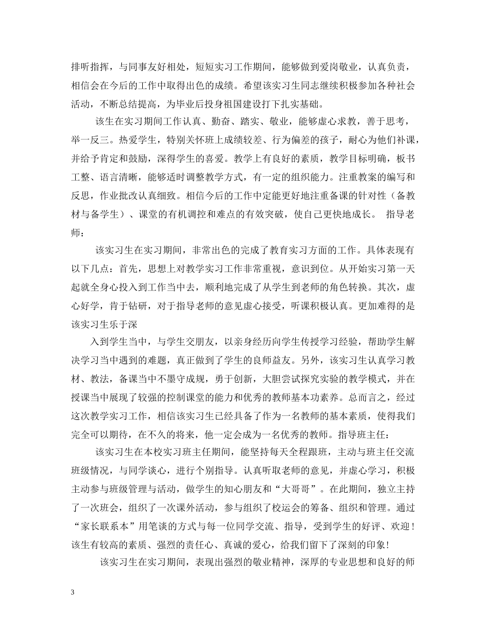 幼儿园实习生评语2 _第3页