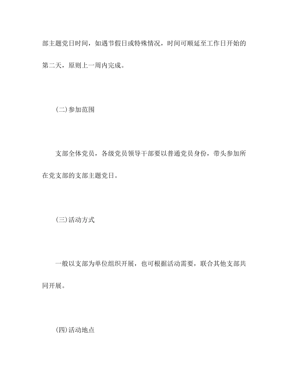 公司支部委员会年度主题党日活动计划范文_第3页