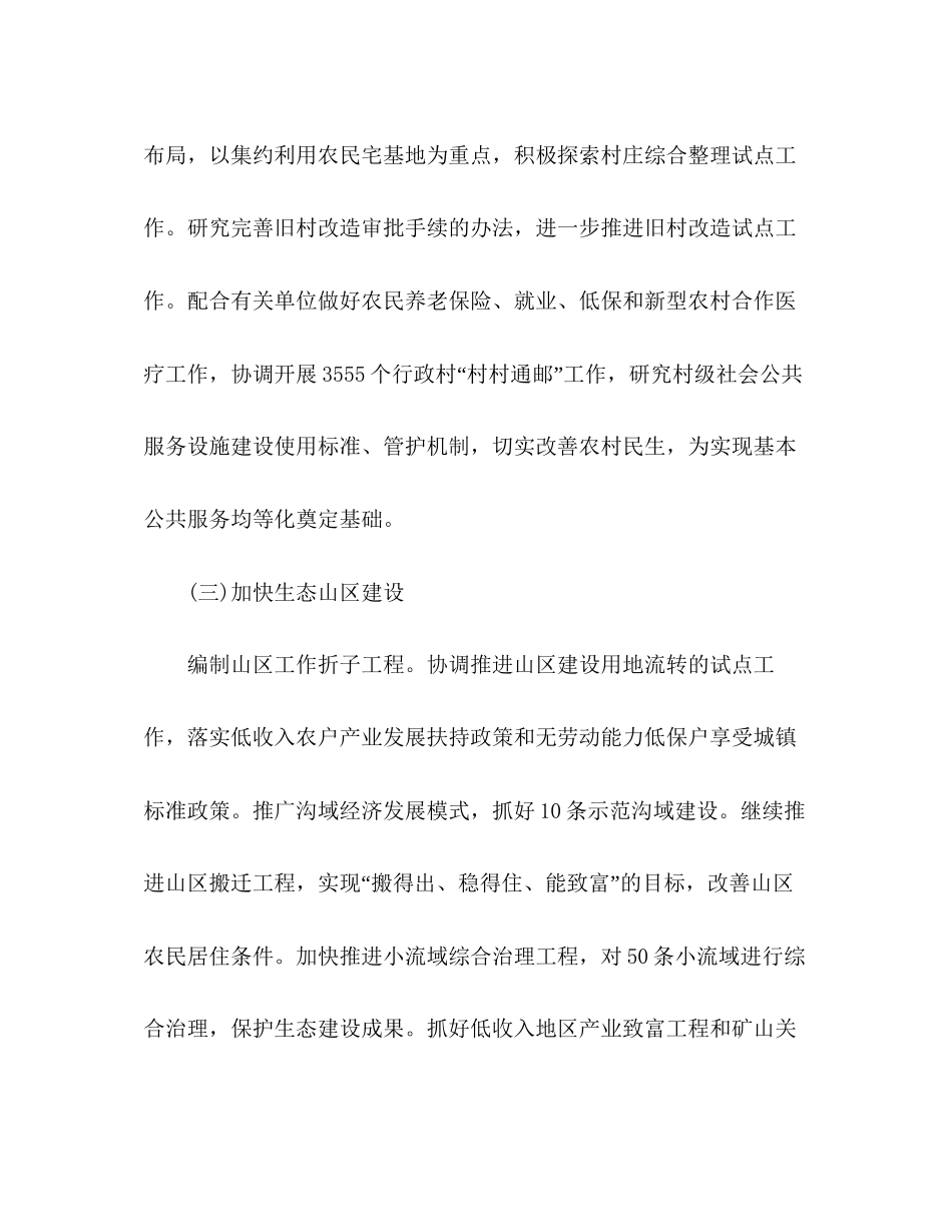 市政府关于农村工作重点工作计划安排_第2页