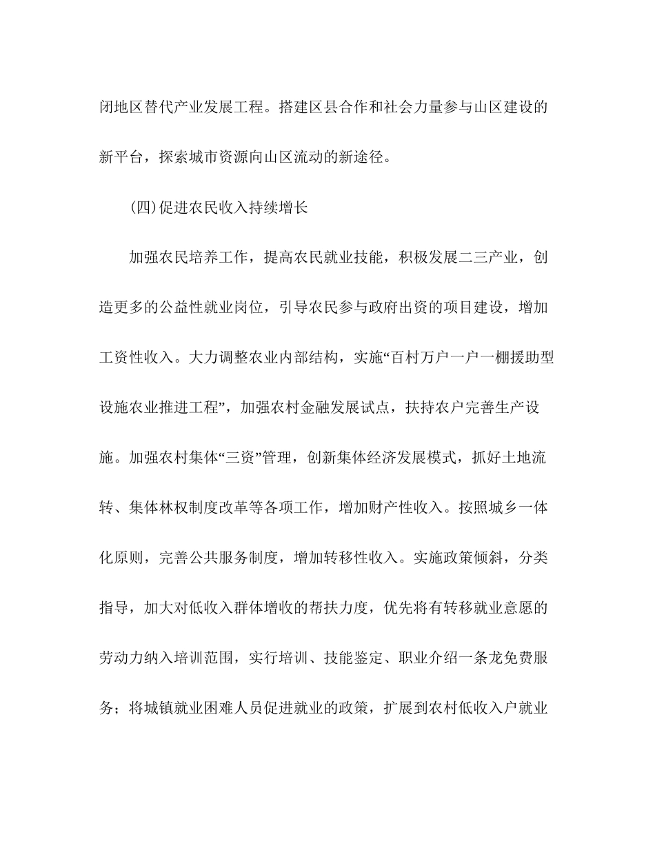 市政府关于农村工作重点工作计划安排_第3页