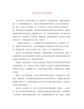 财务总监工作计划表格