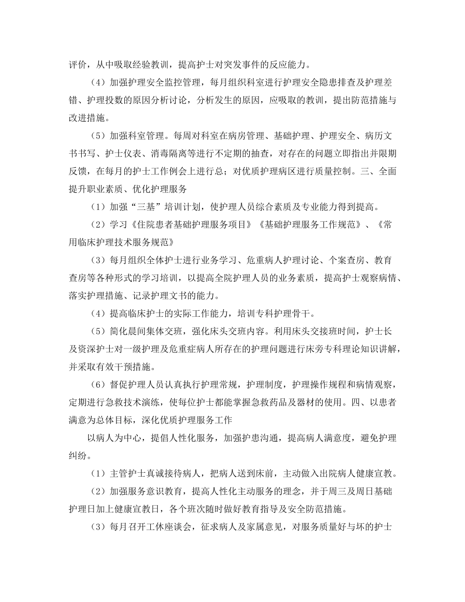 2020年外科护理工作计划范文_第2页