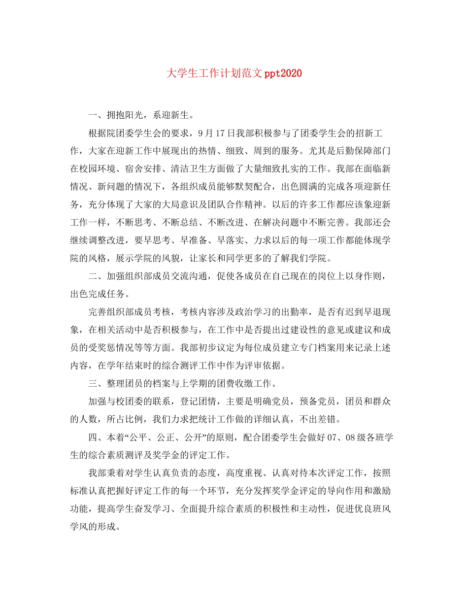 大学生工作计划范文ppt2_第1页