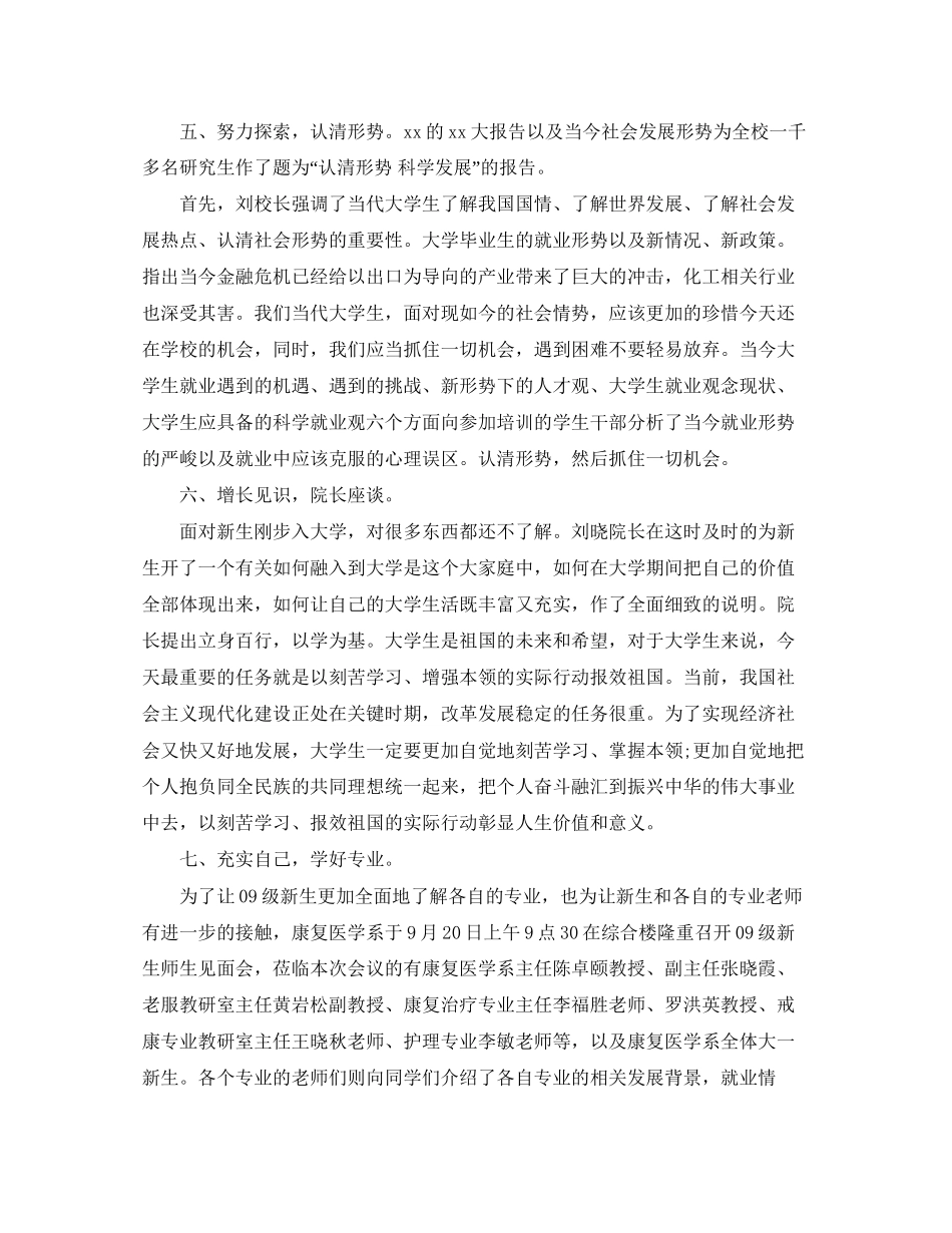 大学生工作计划范文ppt2_第2页