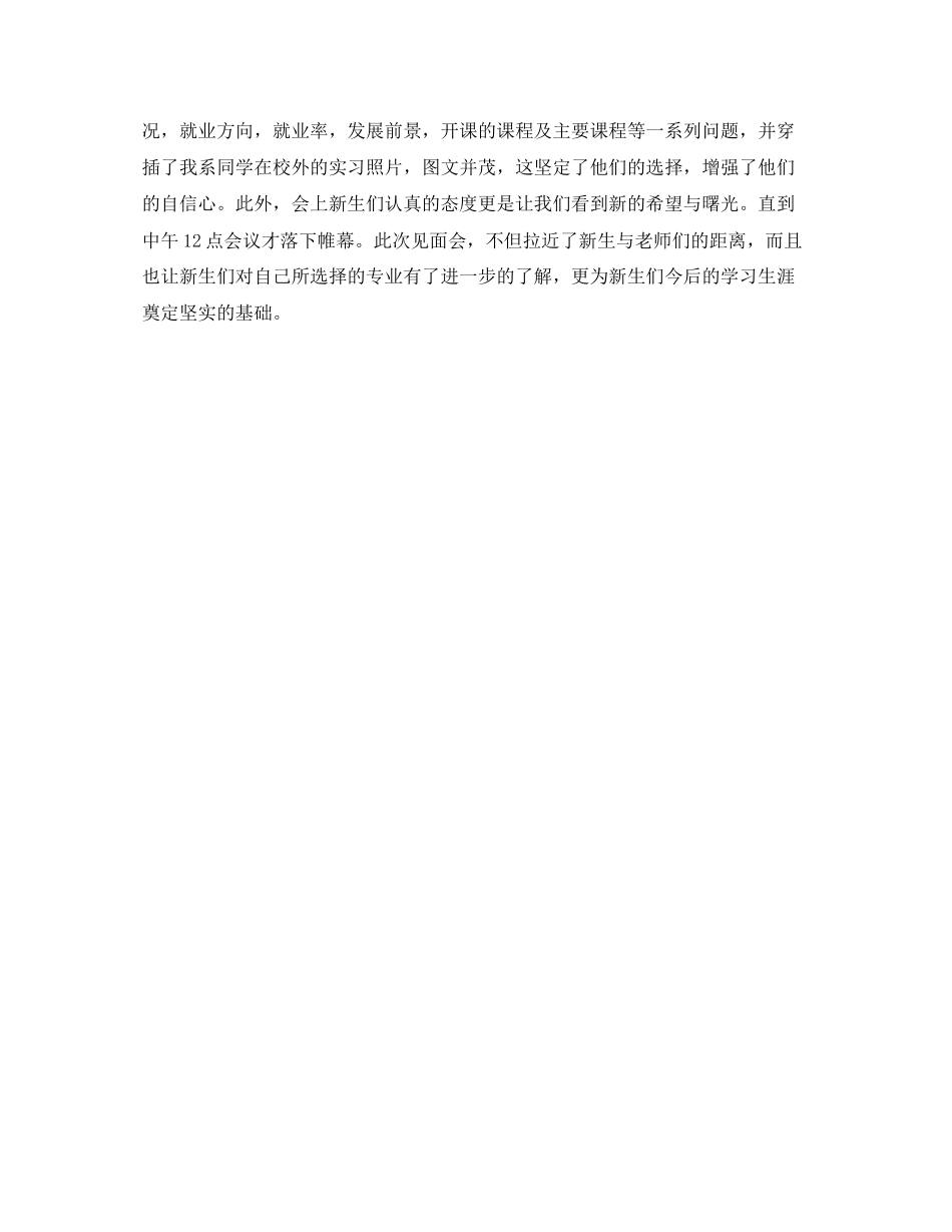 大学生工作计划范文ppt2_第3页