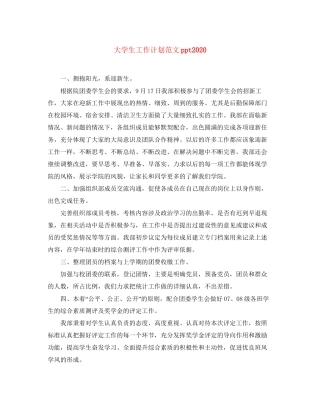 大学生工作计划范文ppt2