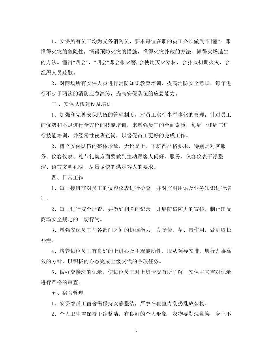 保安工作计划总结_第2页