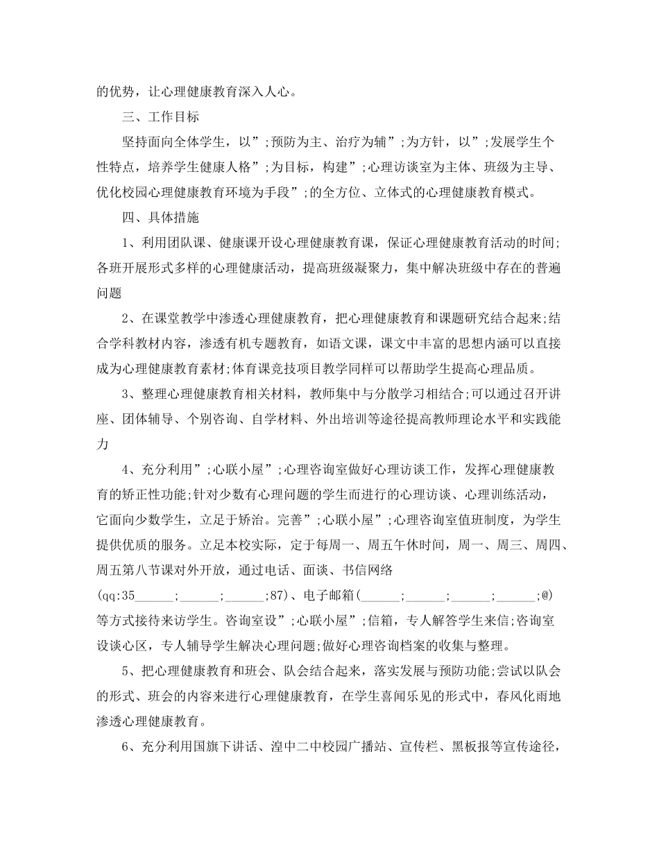 2020年学校健康教育工作计划_第2页