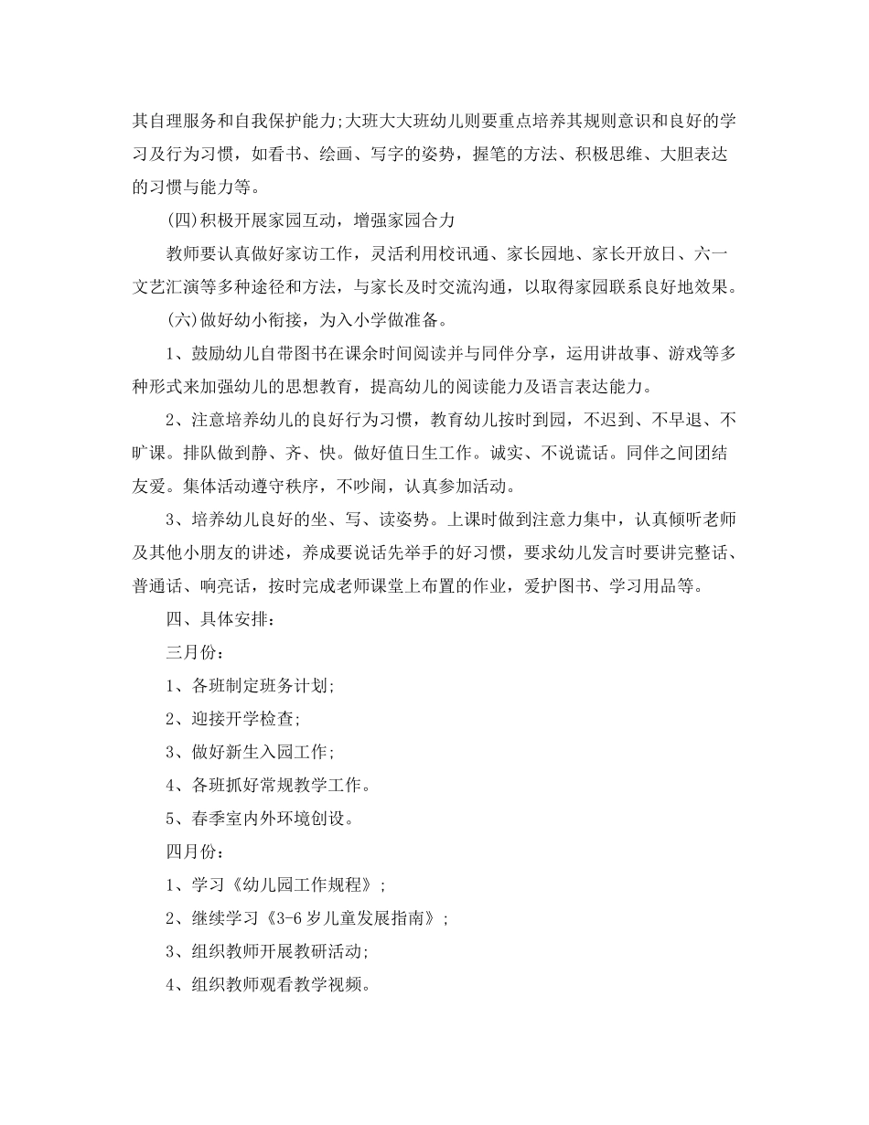 2020年幼儿园教研计划范文3篇_第3页