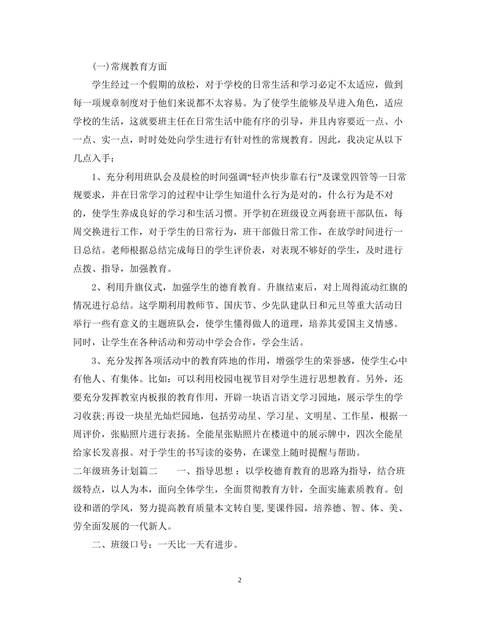 二年级班务计划_第2页