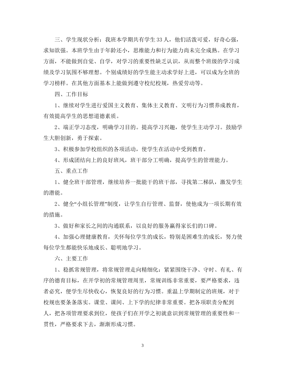 二年级班务计划_第3页