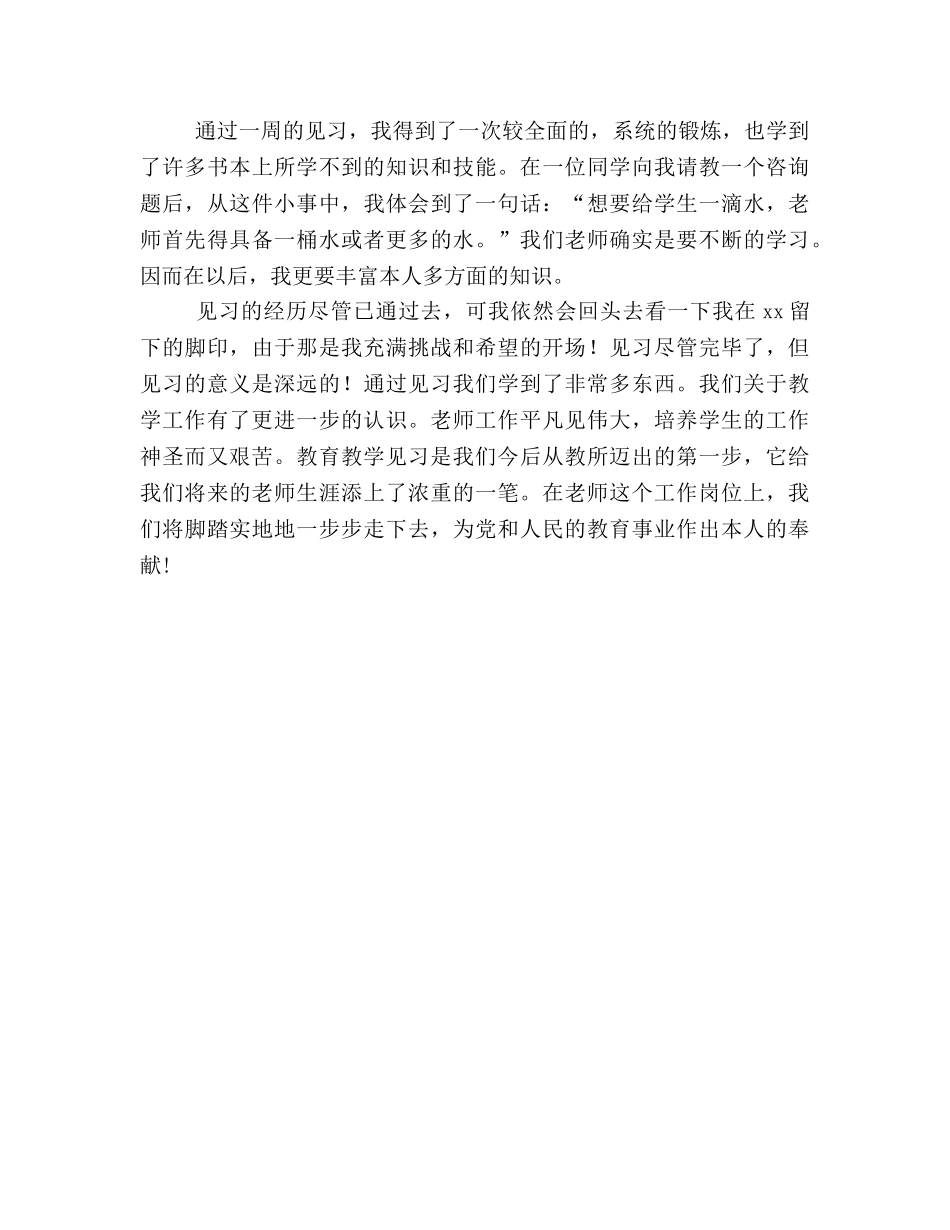 见习教师学习参考总结（通用） _第2页