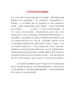自考本科生的自我鉴定 