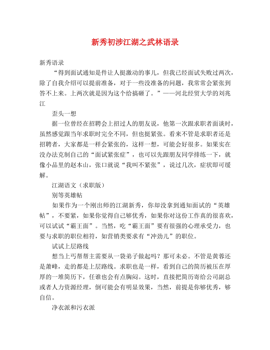 新秀初涉江湖之武林语录 _第1页