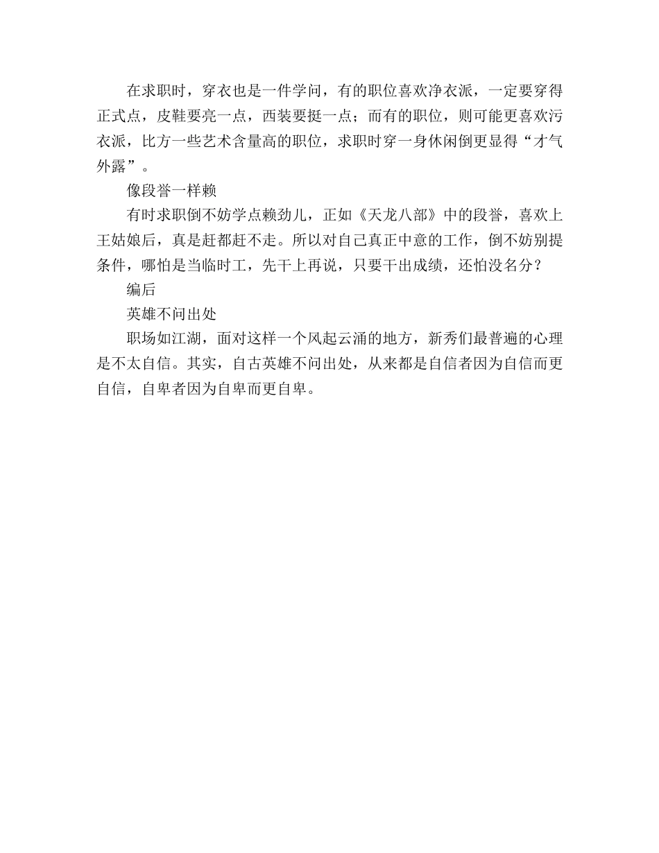 新秀初涉江湖之武林语录 _第2页