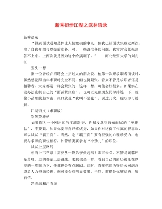 新秀初涉江湖之武林语录 