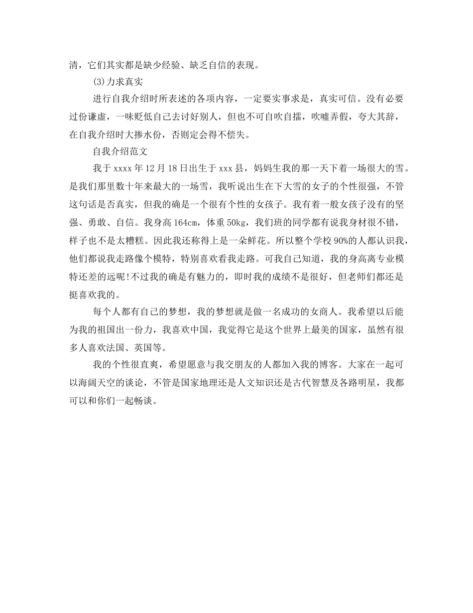 精彩的自我介绍及范文 _第2页