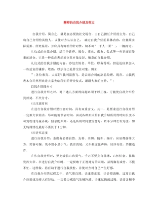 精彩的自我介绍及范文 