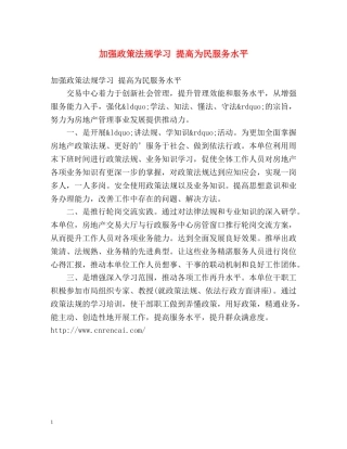 加强政策法规学习 提高为民服务水平 