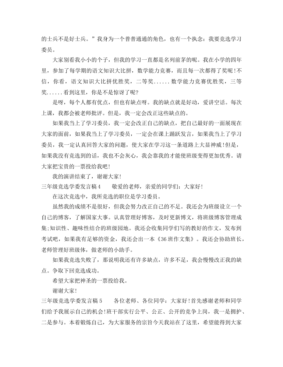 三年级竞选学委发言稿 _第2页