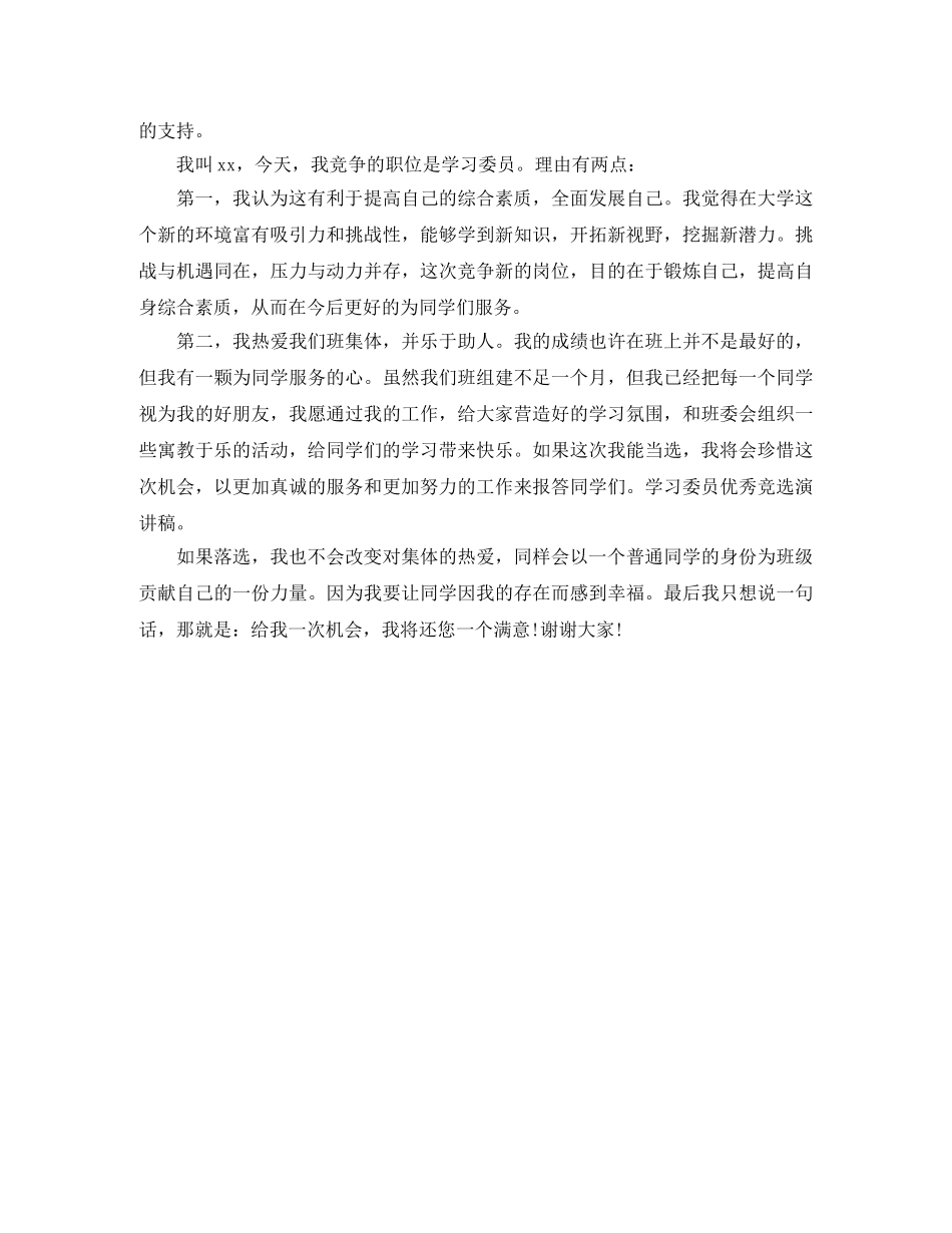 三年级竞选学委发言稿 _第3页