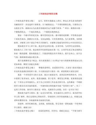 三年级竞选学委发言稿 