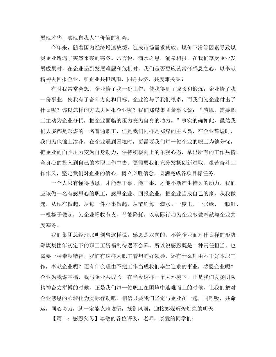 关于写感恩的演讲稿 _第2页