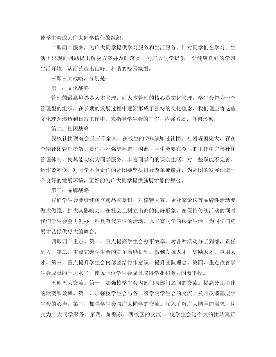 学生会主席竞选演讲稿范文3篇 _第2页