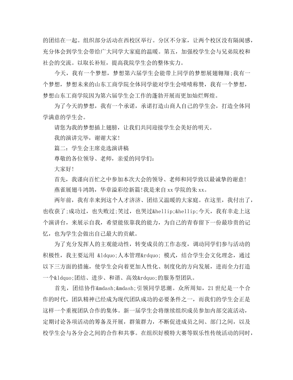 学生会主席竞选演讲稿范文3篇 _第3页