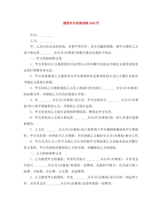 感恩有关的演讲稿1000字 