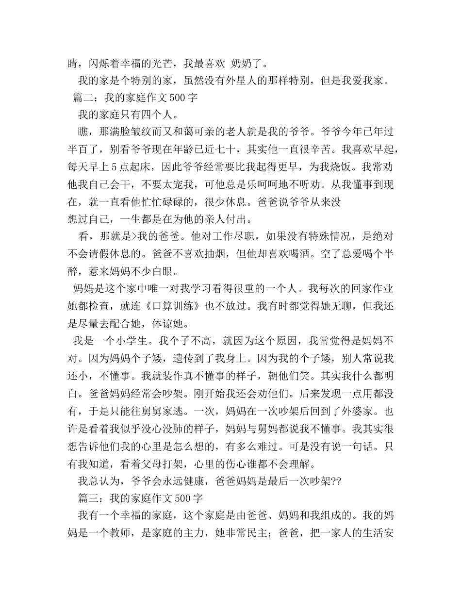 我的家庭作文400字 _第2页