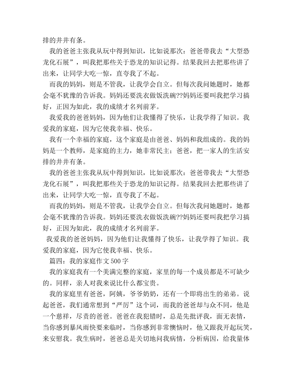 我的家庭作文400字 _第3页