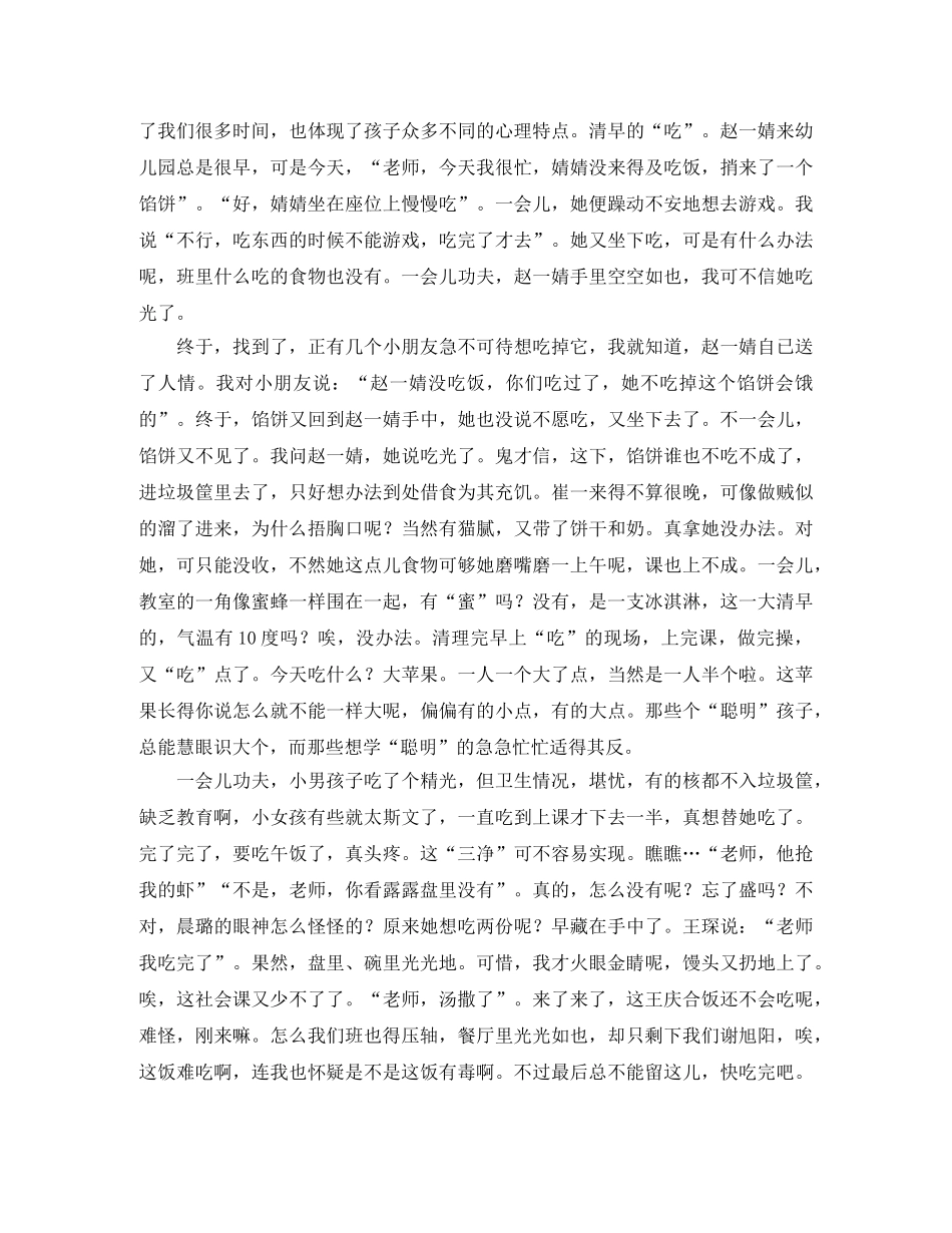 理解亦是我的成熟演讲稿范文 _第2页
