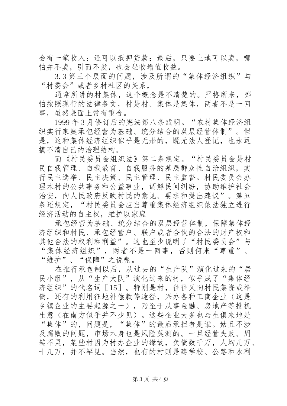 乡村市场与产权制度_第3页