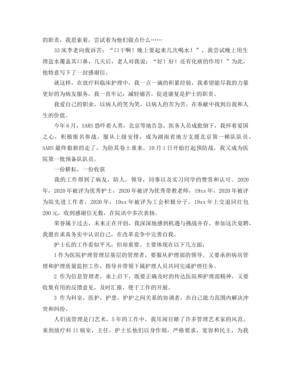 关于护士长竞聘的自我介绍 _第2页