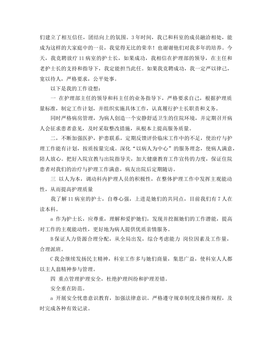 关于护士长竞聘的自我介绍 _第3页