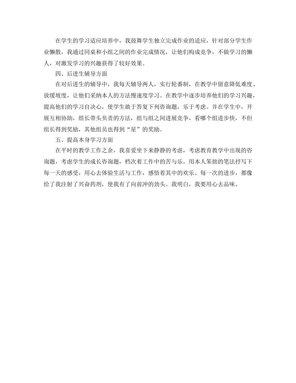 教学工作参考总结-2024年教学工作个人参考总结 _第2页