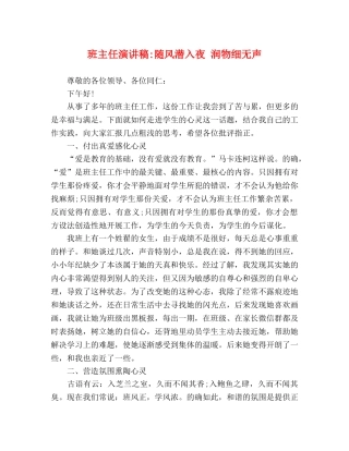 班主任随风潜入夜 润物细无声 