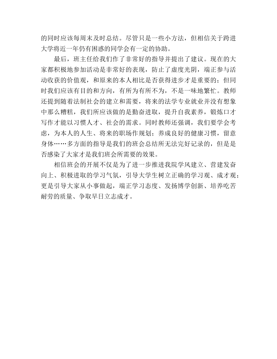 励志与成才主题教育班会参考总结（通用） _第2页