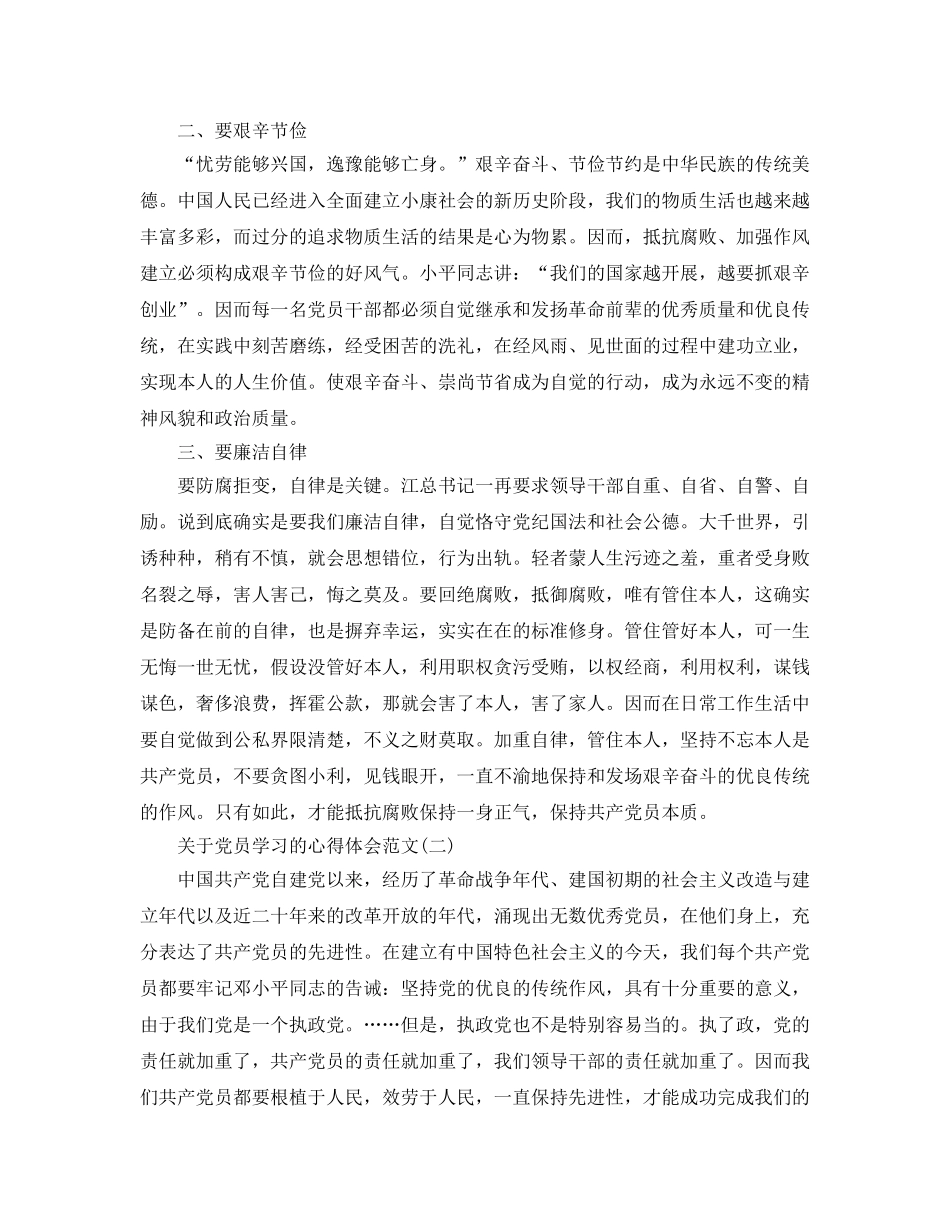 2024年年党员学习的参考心得体会优秀参考范文（五篇） _第2页