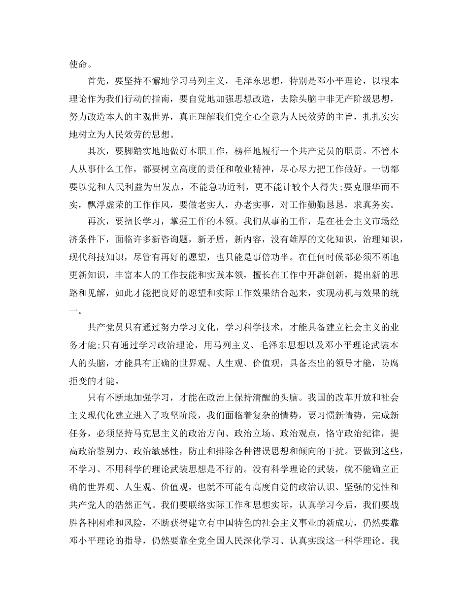 2024年年党员学习的参考心得体会优秀参考范文（五篇） _第3页