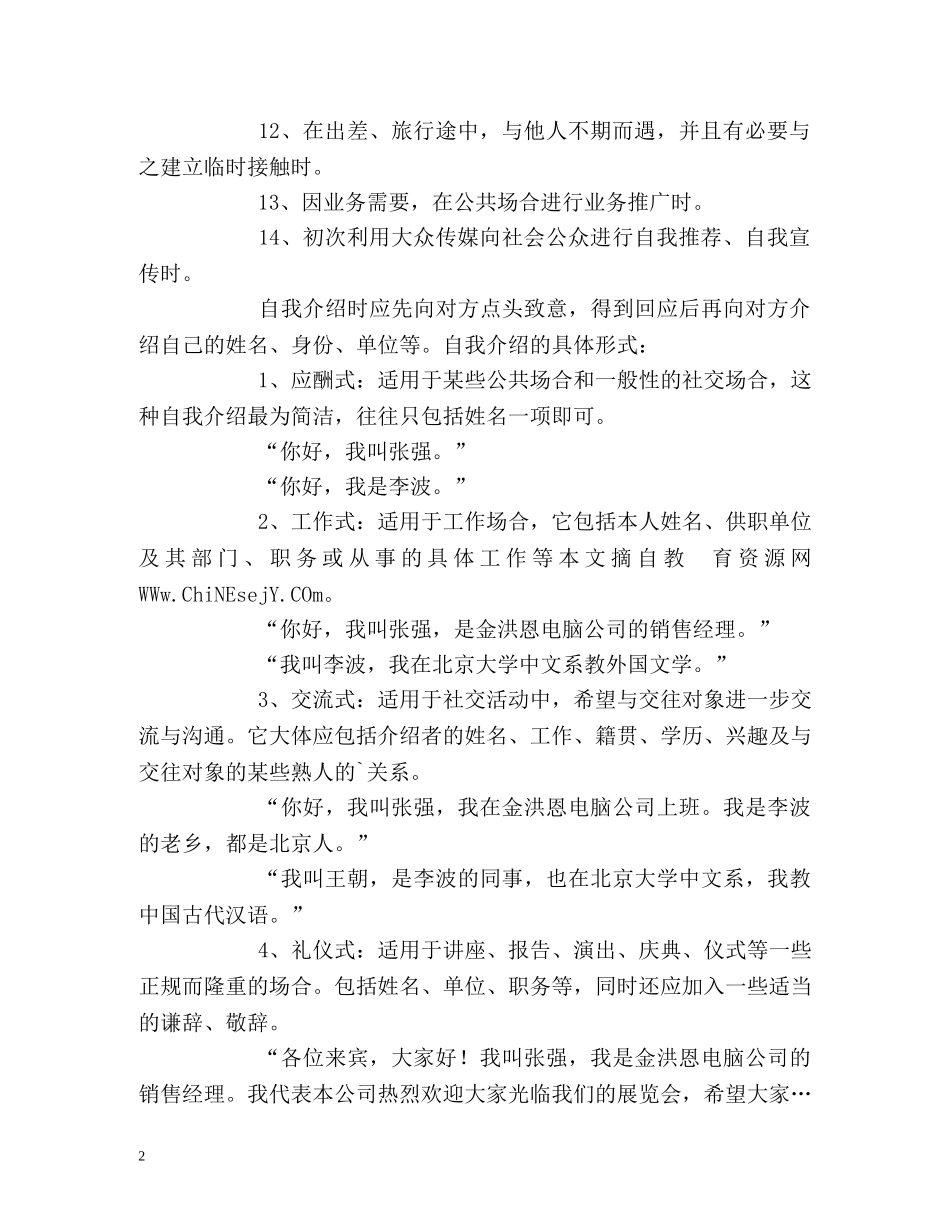 自我介绍的一些基本礼仪 _第2页