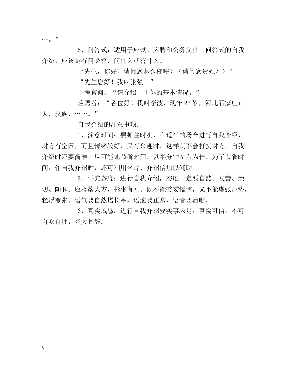 自我介绍的一些基本礼仪 _第3页