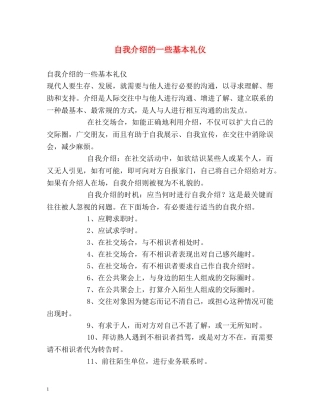 自我介绍的一些基本礼仪 
