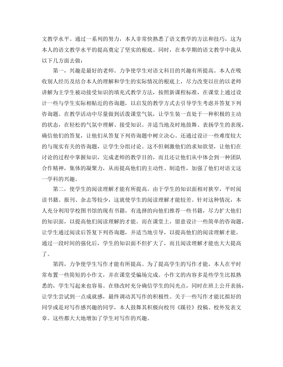 教学工作参考总结-八年级第一学期语文教学工作参考总结 _第2页