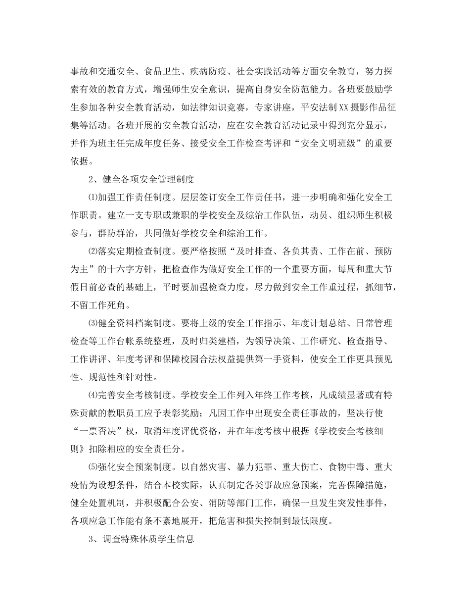 2020年度安全工作计划_第2页
