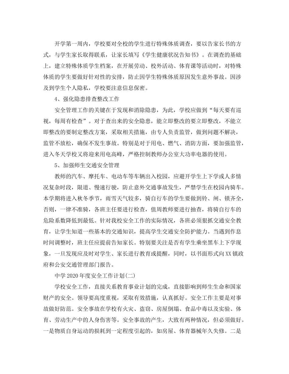 2020年度安全工作计划_第3页